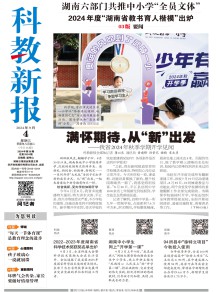 科教新报期刊